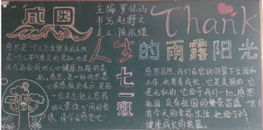 小学感恩黑板报图片2