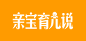 亲宝育儿说